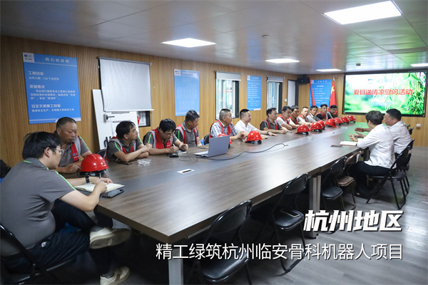 016008集团官方网站绿筑杭州临安骨科机械人项目.jpg