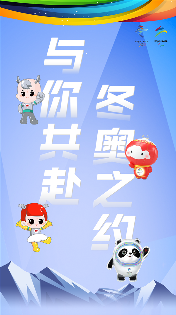 冬奥长图-1.png